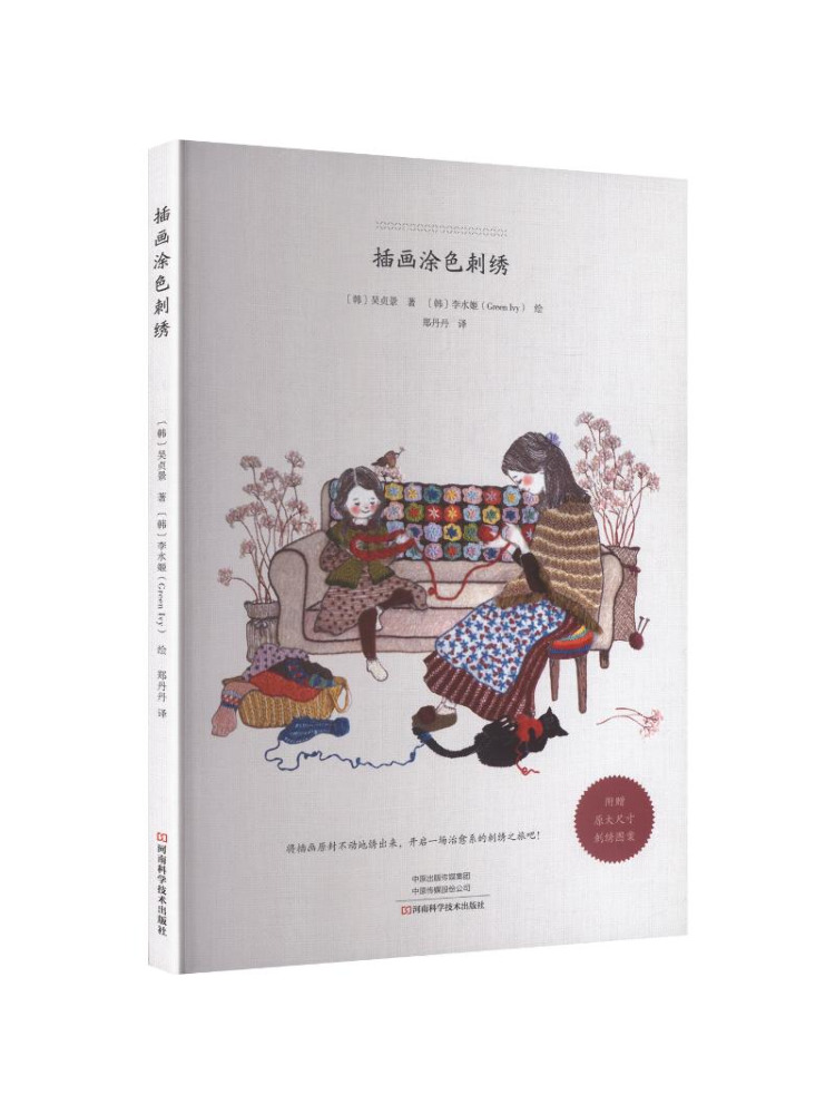 Embroidery Illustration - Book-Winshare Illustration Coloring Embroidery