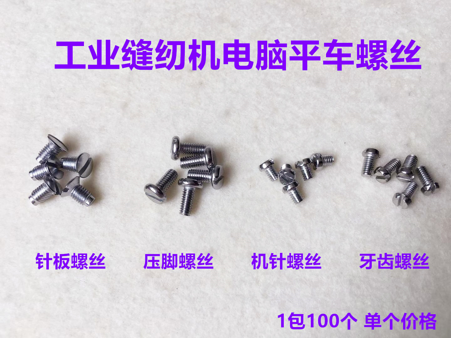 Embroidery Floss - 100PCS Computer Lockstitch Needle Plate Screw